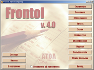 фото Программное обеспечение Frontol. ФастФуд