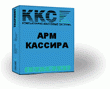 фото Программное обеспечение АРМ Кассира 1.04 New